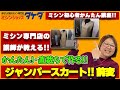 【かんたん!直裁ちで作る!!】ジャンパースカートの作り方!!前編(作図&裁断編)