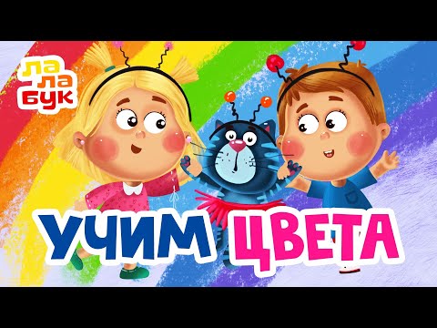 Учим цвета и учимся говорить «Спасибо» | Развивающий мультик для детей 3 лет | Радуга в тарелке