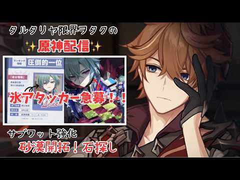 【原神】1600原石みつけたらガチャ【雑談】