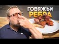 Говяжьи ребра в пеллетном гриле Eger