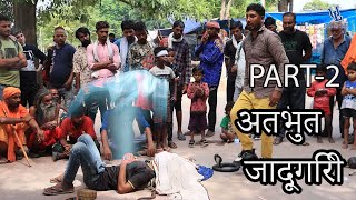 मज़ेदार और कॉमेडी से भरा खेल Part-2