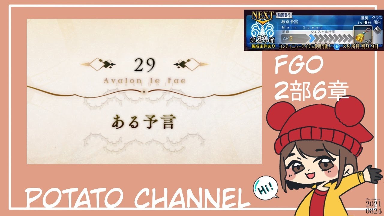 Fgo 日版2部6章 29 2 ある予言 Vsアルビオンの竜骸 P子 Youtube