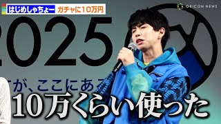 はじめしゃちょー「ガチャに10万使った」デジモンxパズドラコラボに興奮！　デジモン２５周年超進化ステージ