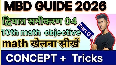 Mbd Guide 2026 (द्विघात समीकरण) part 01 Maths objectives Bihar board by Bijesh yadav sir 