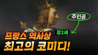 [코너별 다시보기] 2부 - 썬킴이 뽑은 프랑스 역사상 최고의 코미디!