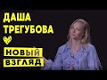 Ведущая X-фактора Даша Трегубова: о сравнении с Марченко, боязни стареть и втором замужестве