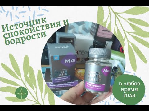 Сибирское здоровье. Почему МАГНИЙ пользуется большой популярностью у ...