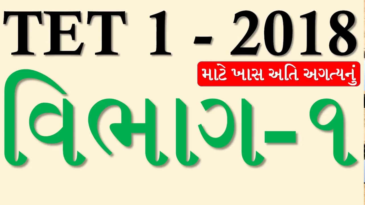 GSEB TET 1 & TAT Exam Most IMP Useful Psychology PDF Book, Bal