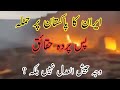Why iran attack on pakistan  iran attack on pakistan  tareekh aur haqaiq