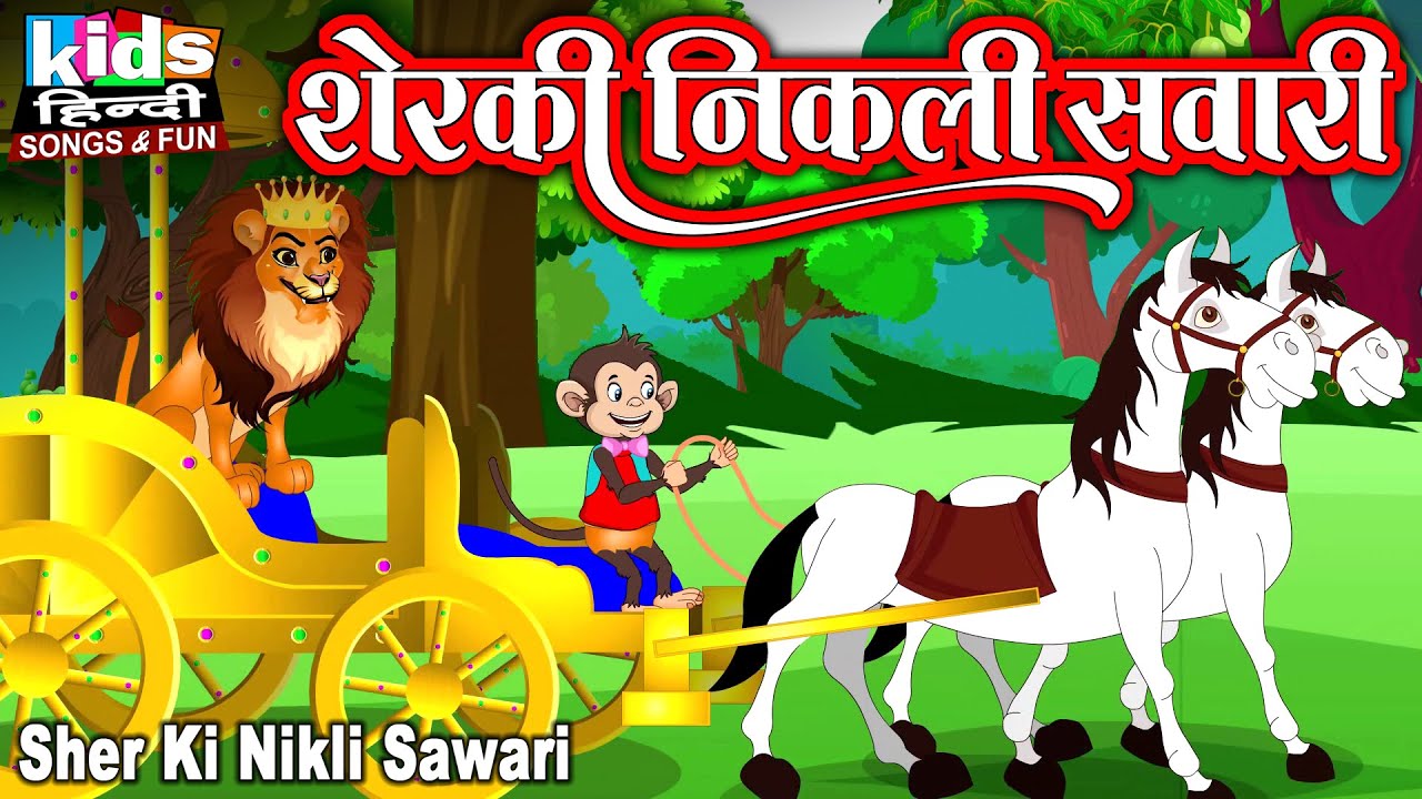 Sher Ki Nikli Savari  Kids Hindi Song  Hindi Cartoon Video      