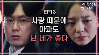 Because This Is My First Life 아 멋지다 박병은!!! 이솜의 19호실을 지켜주는 남자!!! 171120 EP.13