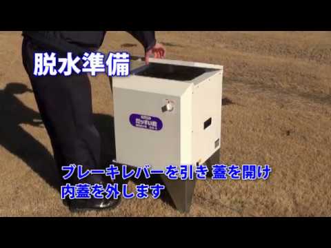 タイガーカワシマ 種籾脱水機「だっすい君 DSK-8」 - YouTube