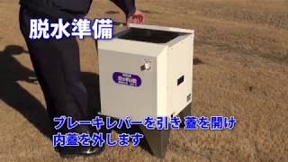タイガーカワシマ 種籾脱水機「だっすい君 DSK-8」 - YouTube