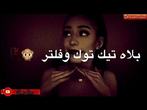 مكياج وبدون مكياج يابنت بتجنني حالات واتس اب غرور بنات اجمل مقاطع قصيره كبرياء انثى 2020 