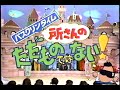 所さんのただものではない!(OP)