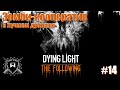 Dying Light: The Following - зомби-кооператив #14 [В топовом дубляже]