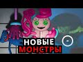 НОВЫЕ ПЕРСОНАЖИ в Poppy Playtime 2 Глава! Мини Хагги Вагги, новые монстры, Длинноногая Мама