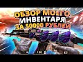 СКОЛЬКО ГОЛДЫ Я СМОГ НАТРЕЙДИТЬ ЗА МЕСЯЦ?! ДОШЕЛ ДО AWM SPORT V2 С НУЛЯ! ОБЗОР ИНВЕНТАРЯ В STANDOFF!