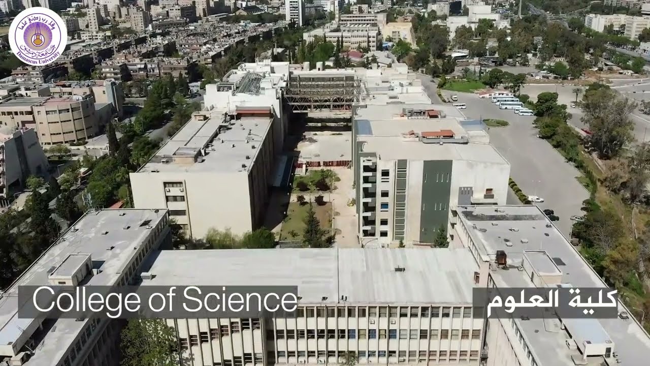 جامعة دمشق وكليات تجمع البرامكة