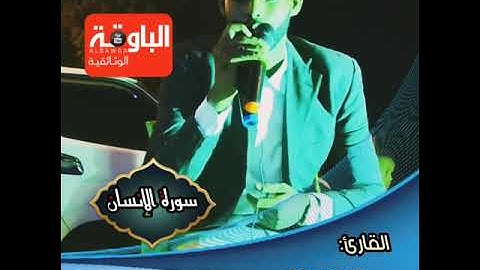 تلاوة خاشعة في شارع النيل ، سورة الإنسان ،القارئ السوداني المنذر ضاحى