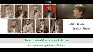 [THAISUB] EXO (엑소) - UNIVERSE