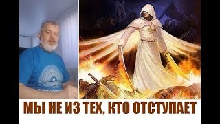 МЫ НЕ ИЗ ТЕХ, КТО ОТСТУПАЕТ И ГИБНЕТ! ...Rebe Yuzek (6.06.2018)