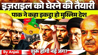 Muslim World vs Israel | Pakistan Calls for Unity | Middle East Crisis 2025 | Anjali mam