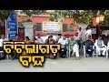 ଟିଟିଲାଗଡ଼କୁ ଜିଲ୍ଲା ମାନ୍ୟତା ଦାବିରେ ବନ୍ଦ Rosalin Rath
