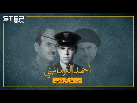 طيار سوري رفض قتل المدنيين وهرب للعراق