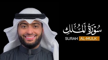 سورة الملك كاملة شاشة سوداء | القارئ أحمد النفيس | Ahmed Alnufais ‌- Surah Al-Mulk |كرومات سور كاملة