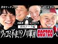 #37【ノリ軍団 車中トーク編】青木マッチョ、みんなの運転手になる。コストコへ向かう車内が騒がしすぎました。