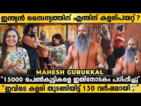 ലോകത്തിലെ മികച്ച ആയുധങ്ങൾ ഇന്ത്യയ്ക്ക് ഉണ്ടായിട്ടും കളരിപ്പയറ്റ് എന്തിന്? l Mahesh Gurukkal