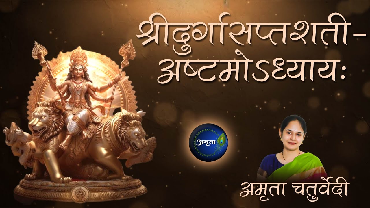 Chapter-8 | Shree Durga Saptashati | Ashtam Adhyaya |Devi Mahatmya ...