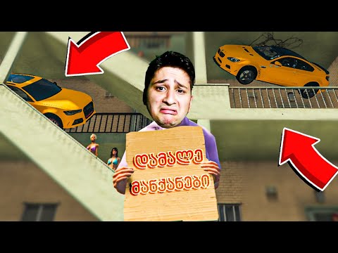 დამალე მანქანები GTA 5 ში! BMW MERCEDES AUDI - 3 გიჟობა