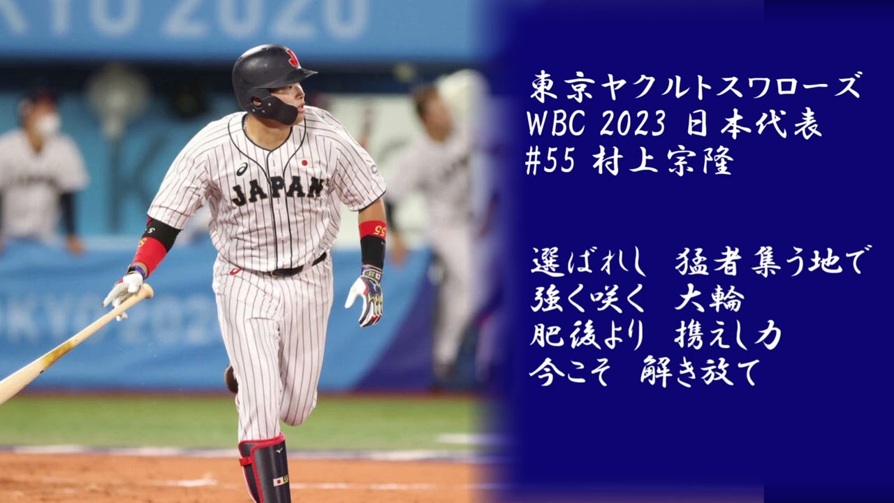 ヤクルト 村上宗隆の応援歌をメタルギターアレンジしてみた【WBC2023
