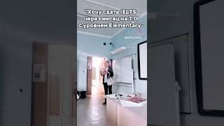 Уровень английского языка напрямую влияет на IELTS балл. Уровень английского языка - это фундамент.