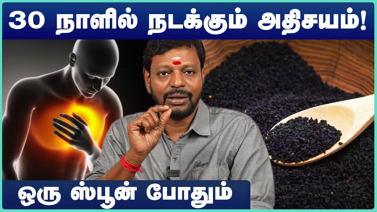 கருஞ்சீரகம் பயன்கள் | Karunjeeragam uses in tamil | Black cumin seed benefits | Mayan Senthil |Cosmo