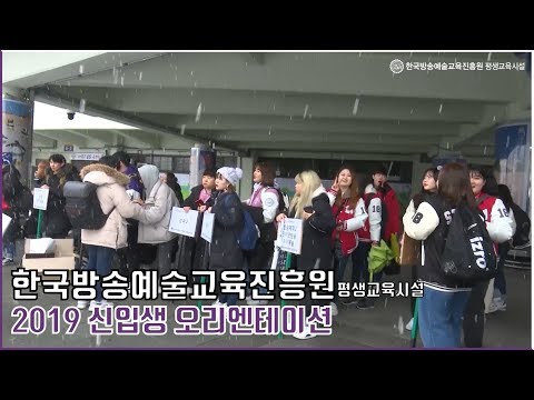 한예진 2019 신입생 입학식 및 오리엔테이션 스케치영상
