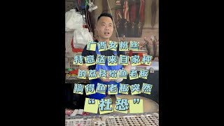 广西女粉丝特意送来自家种的荔枝，老板居然~#脆肉鲩 #脆肉罗非鱼 #中山美食 #伟小宝鱼档