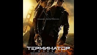 Терминатор Генезис / Terminator Genisys (2015) Официальный трейлер/trailer (HD)