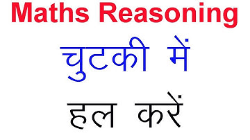 NTA UGC NET 2020 | Mathematical Reasoning | Maths | Reasoning | Ganit Hal Kare Part 03