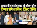 Samrat Cabinet  विस्तार में कौन-कौन दिग्गज होंगे शामिल, लिस्ट देखिए |Bihar news | News4nation