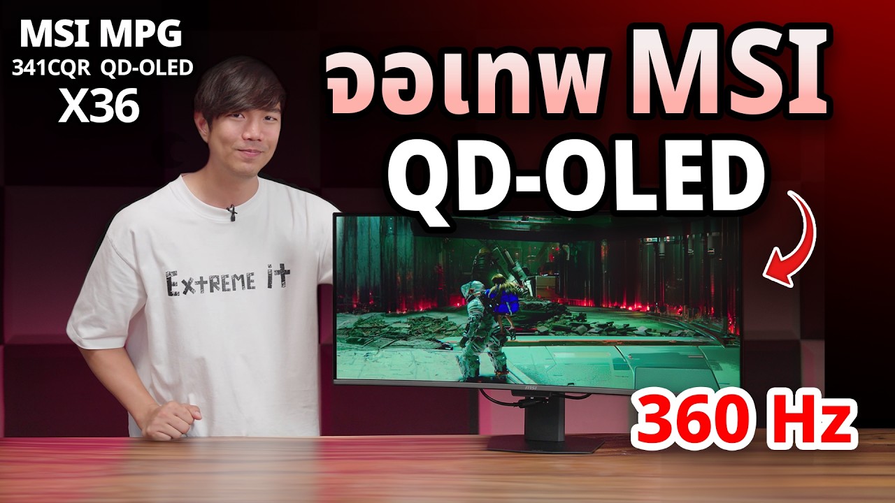 จอ OLED เทพ MSI MPG 341CQR QD OLED X36 สเปคโหด 360Hz