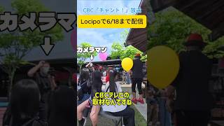テレビ取材でやらせ?!(明日まで見えます!) #shorts #大道芸 #オマールえび #岐阜ナンバーワン大道芸人 #insta360x5 #チャント
