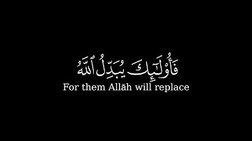 { إِلَّا مَنْ تَابَ وَآمَنَ } كروما شاشة سوداء قرآن - سورة الفرقان - الشيخ د. ياسر الدوسري