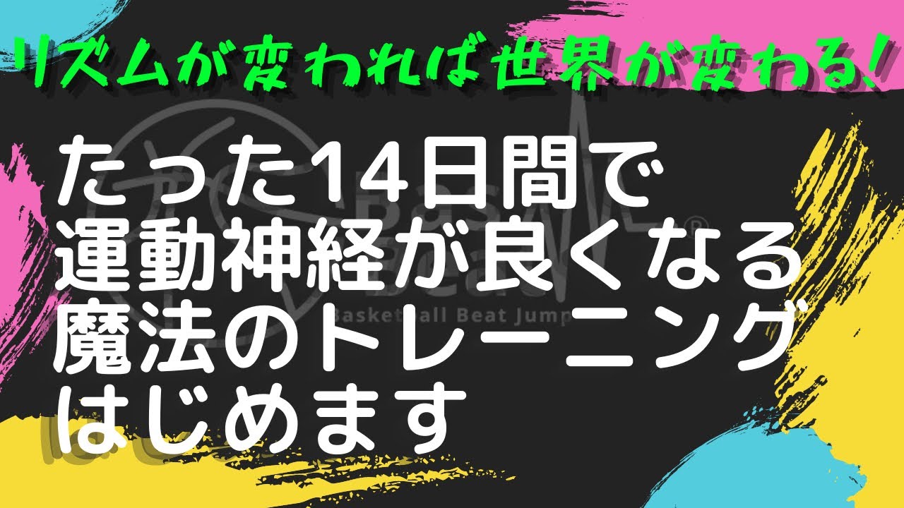 【14級ジャンプ】14日間連続リズムジャンプトレーニング動画配信企画！1日目