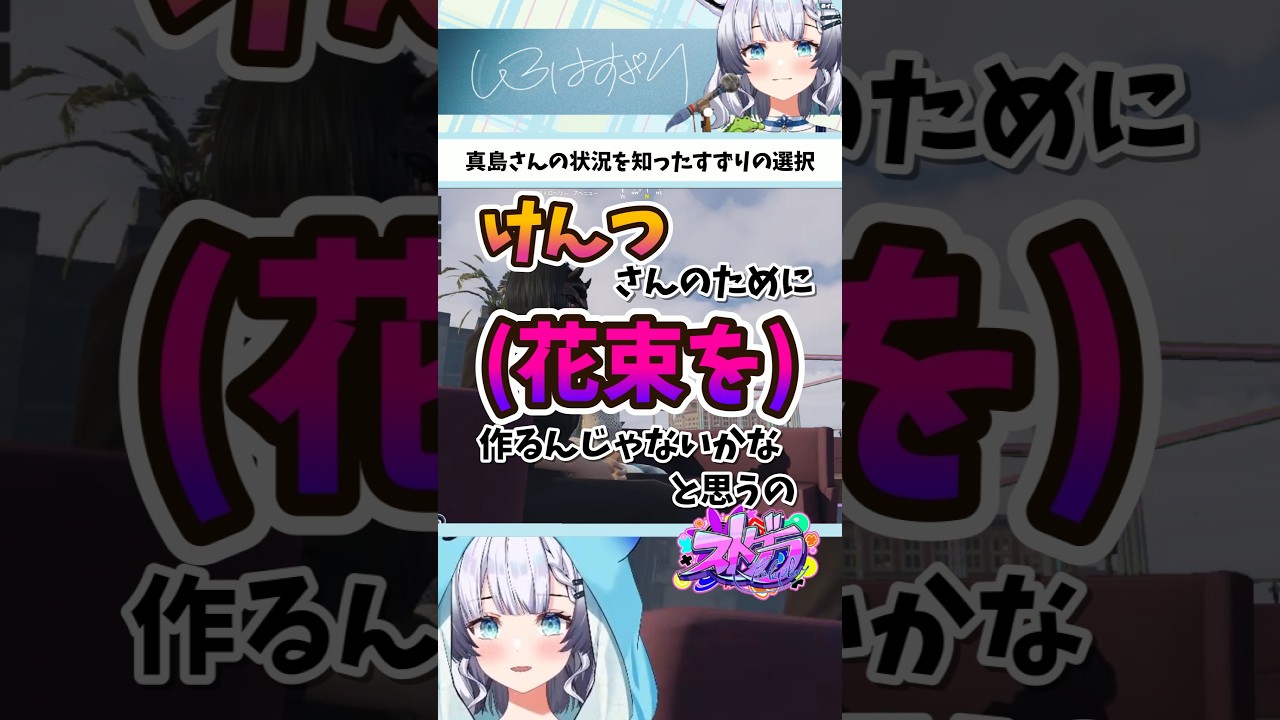 【#ストグラ切り抜き 】無馬さんから貰った種で駆け引きが… 【#ボクジュール すずり │ 真島ルイ】