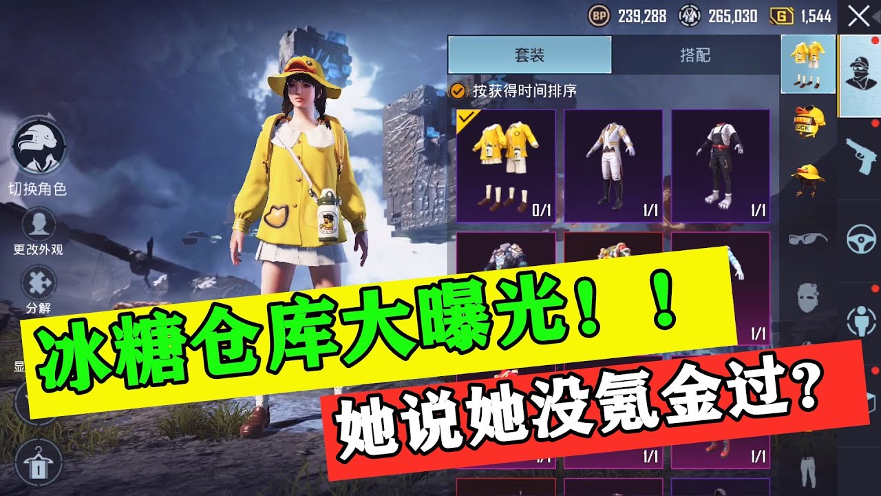 冰糖仓库大曝光，还偷偷帮她抽了个奖，还敢说自己没氪过金？