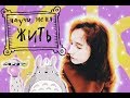 НАУЧИ МЕНЯ ЖИТЬ РОМАН АГНЕЛИС НАУЧИ МЕНЯ ЖИТЬ по дыханью по нотам mp3