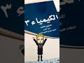 شرح درس ( التهجين) المستوى ٣⚭